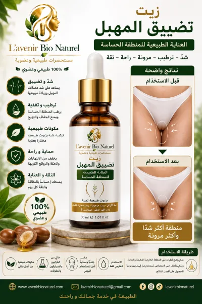 العناية بالمنطقة الحساسة
