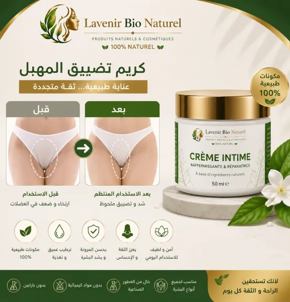 كريمه تضييق المهبل والسيروم