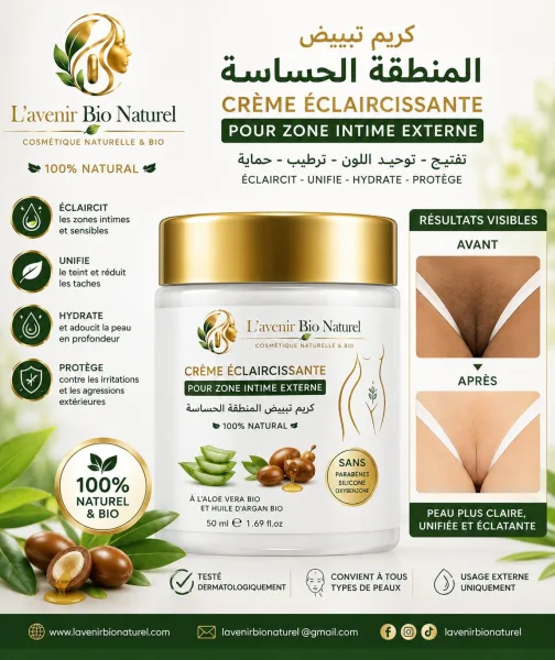 التبييض المنطقه الانثويه